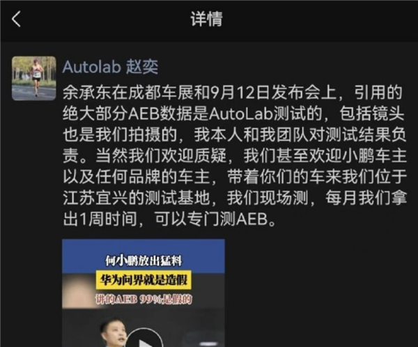 何小鹏称问界造假!余承东炮轰车企一把手不懂AEB 视频作者/理想回应