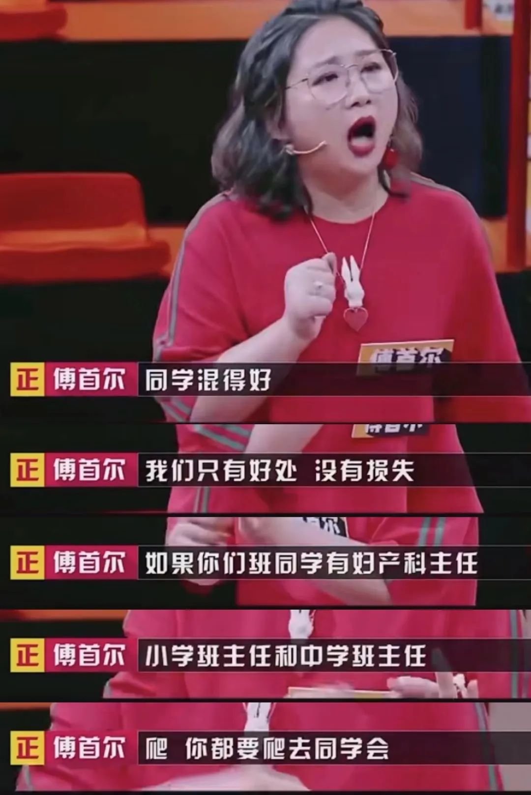 傅首尔在“混的normal要不要参加同学聚会”的议题中,劝大家要与混得好的同学维系感情。(图源:《奇葩说》)