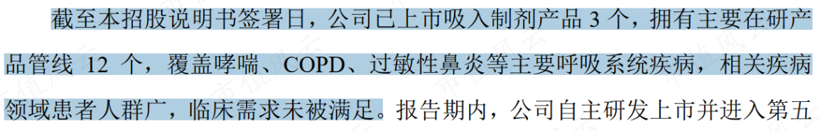 (来源:长风药业招股书)