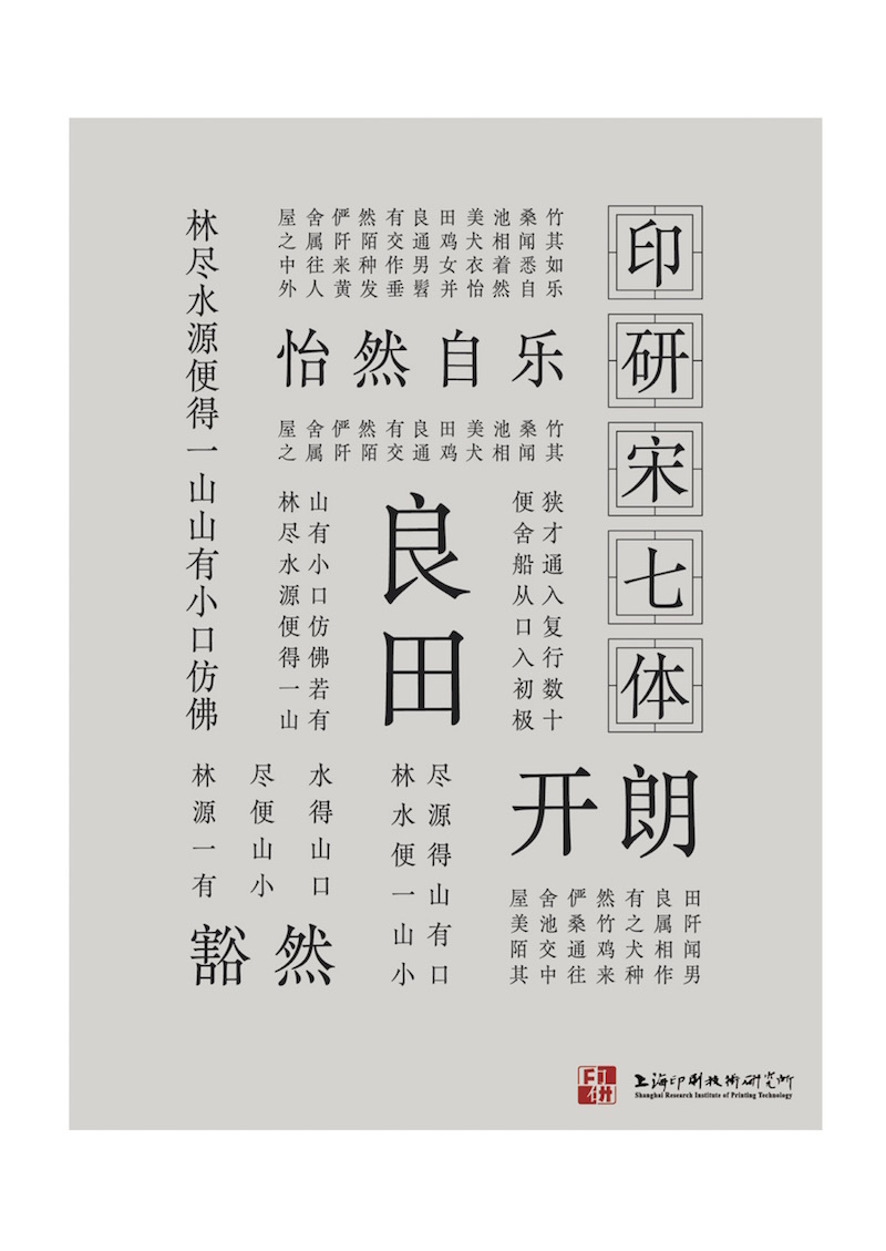 宋七体