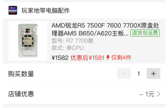 【10.10】散片价格逆天!AMD 锐龙7 7700处理器超低价推荐266.png