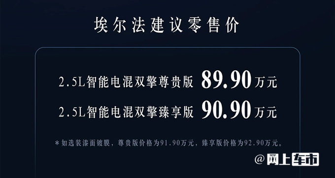 官方涨价6万丰田新埃尔法售89.9-90.9万 内饰更高级-图4