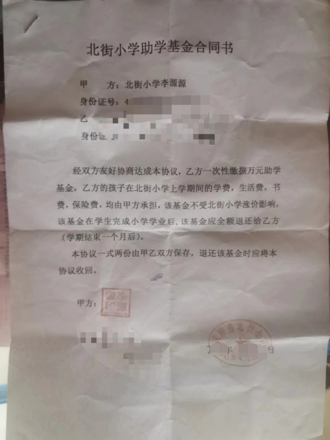 《北街小学助学金合同》 图/受访者提供