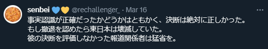 · “如果当时撤退了，整个东日本地区就完蛋了。”