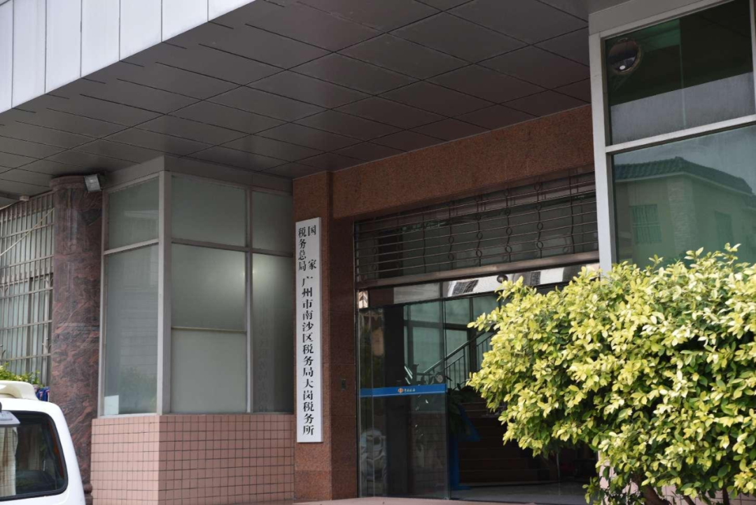 南沙区税务局大岗税务所(曾经是大岗分局),黄伟明在这里任分局长多年。刘虎 摄