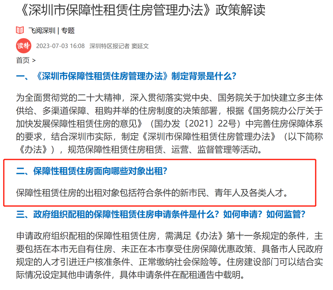 安居房、人才房再见！深圳最新明确