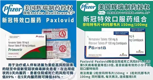 “蓝盒”与“绿盒”的新冠口服仿制药。