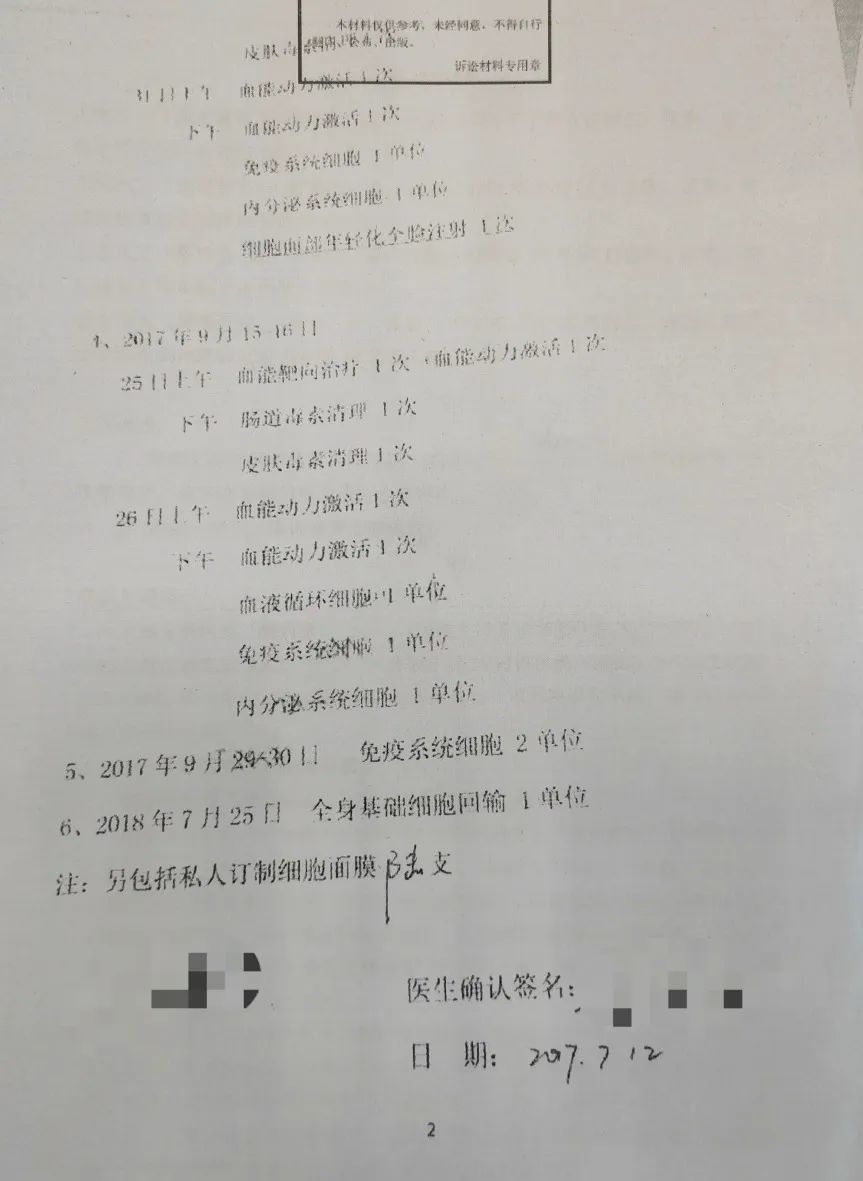 图为证据材料