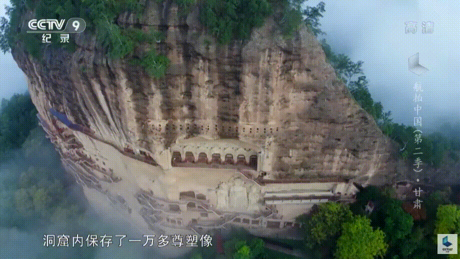 甘肃麦积山。（图/《航拍中国》）