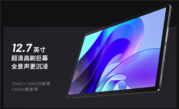 1599元价格屠夫!联想小新Pad Pro 12.7发布:骁龙870超大屏