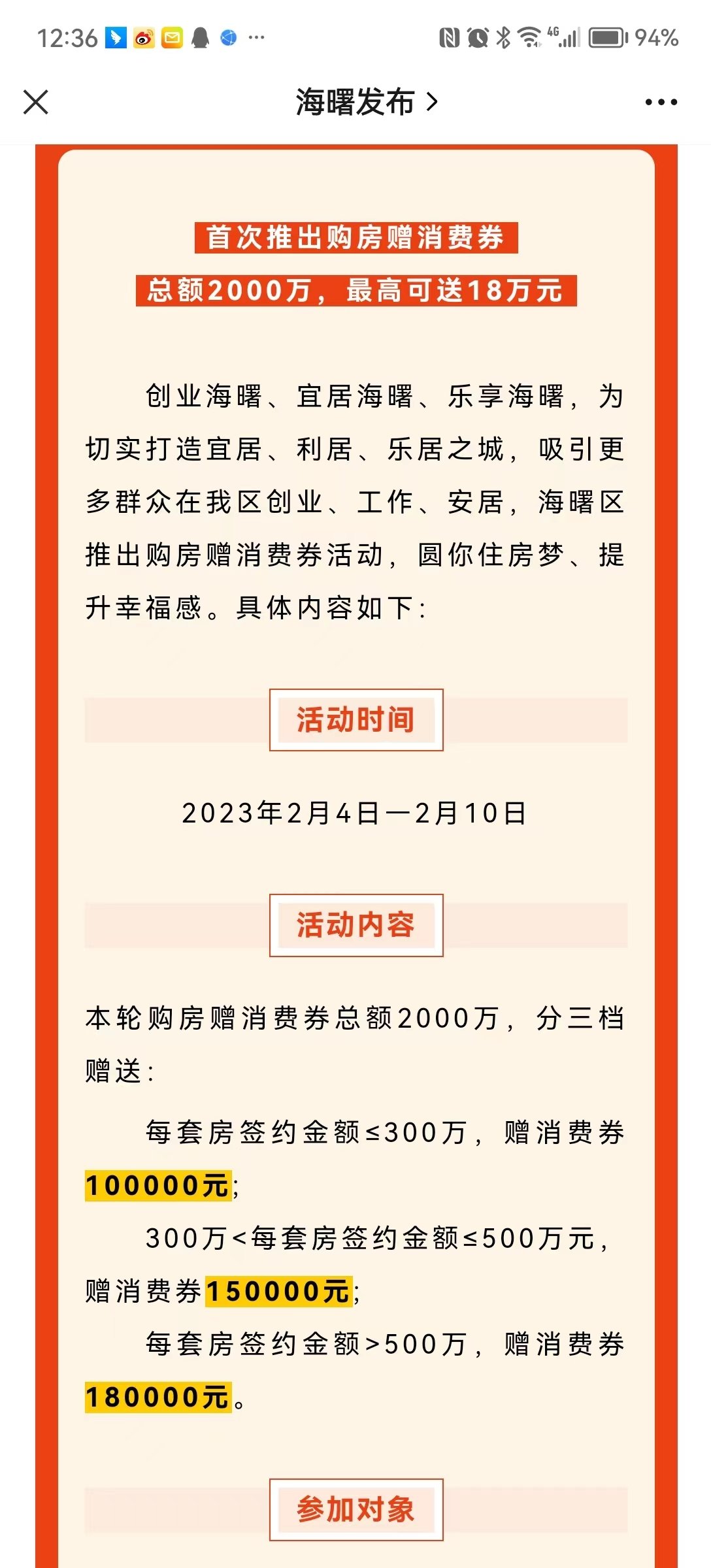 宁波购房最高送18万消费券（购房消费）宁波购房优惠18万是真的吗，