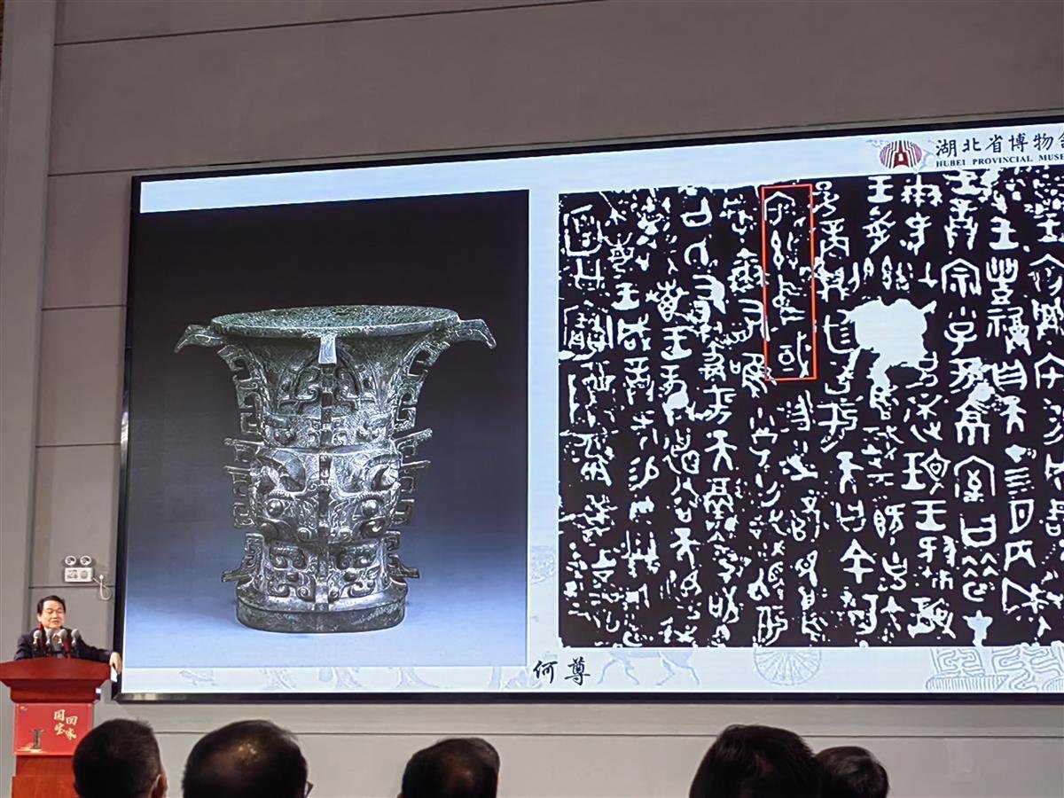 中华第一尊“何尊”的铭文中首次出现了“中国”二字