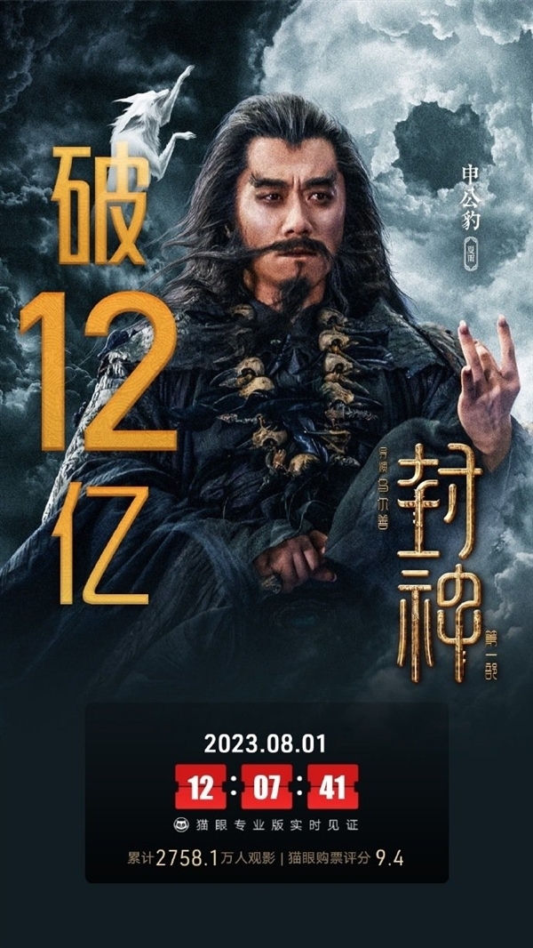 《封神第一部》票房破12亿!第二部新概念图公开:千军万马场面震撼