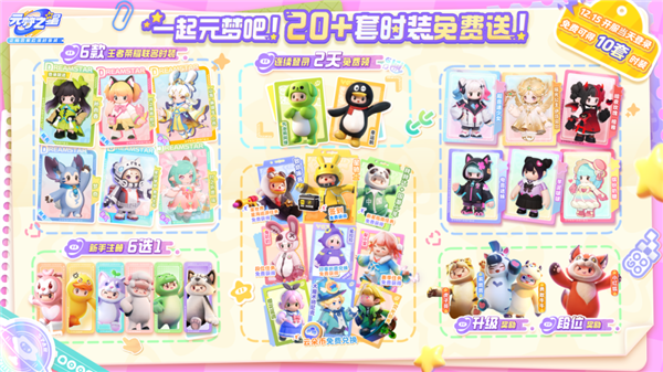 腾讯首款合家欢派对游戏!《元梦之星》开服两小时荣登App Store第一