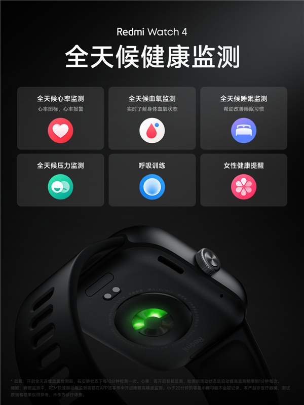 499元!Redmi Watch 4正式发布:超长续航30天