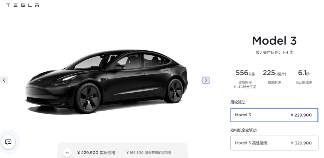 特斯拉Model3降至23万,图源特斯拉中国官网