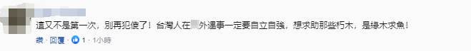 台民众受困以色列,求助台当局机构被冷漠回应:请上网订机票