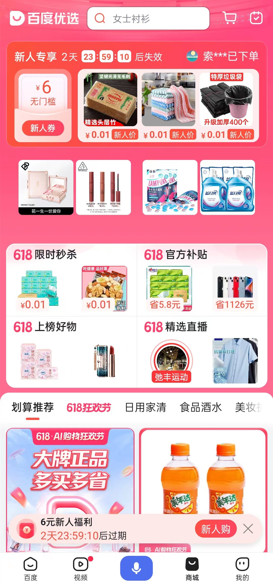 “百度优选”上线,百度要用AI“卷”电商了_凤凰网