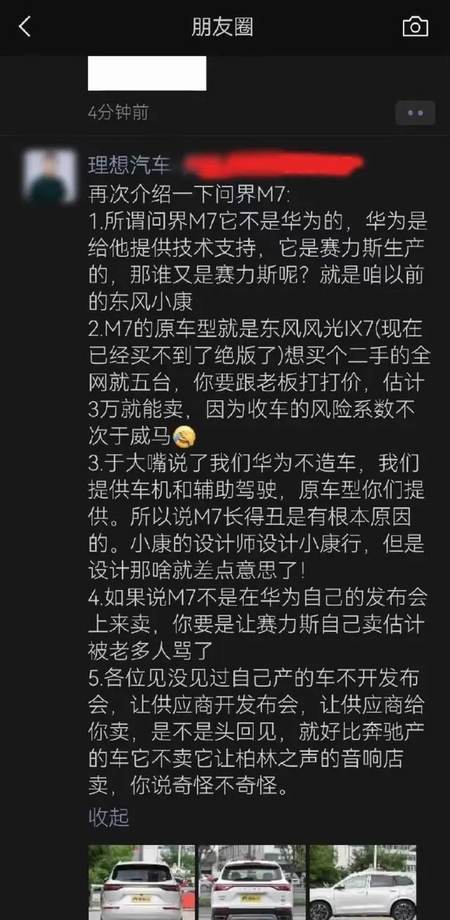 理想销售炮轰问界M7又是一场京东和李佳琦之争-图1