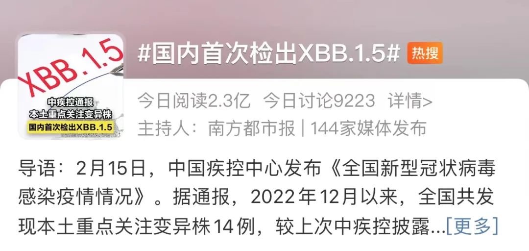 国内首次报告检出 XBB.1.5,需要做什么准备吗?