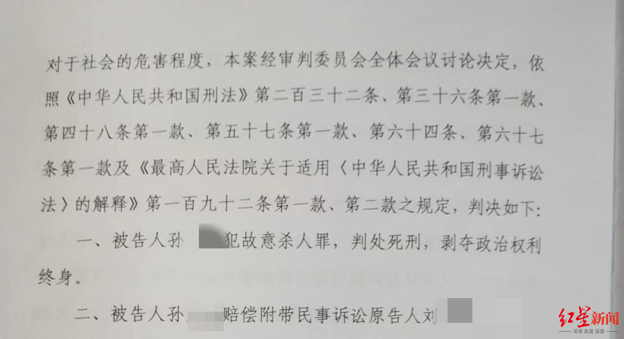 ↑孙某因故意杀人罪被判死刑