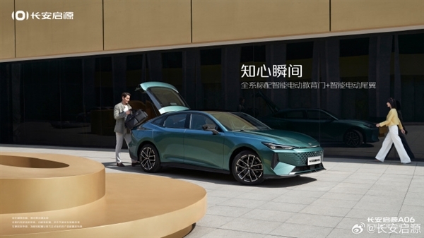 长安启源A06官图发布:轿跑外观 插混动力