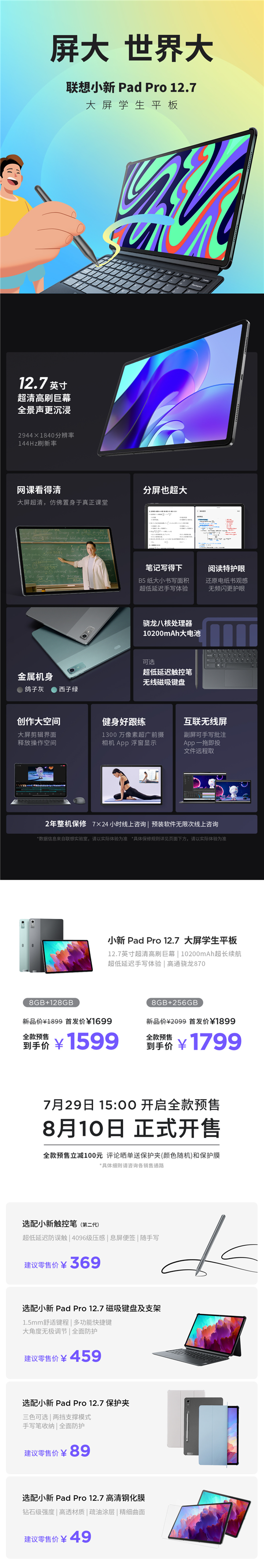 1599元价格屠夫!联想小新Pad Pro 12.7发布:骁龙870超大屏