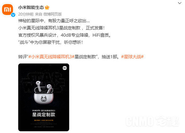 小米真无线降噪耳机3星战定制款正式发售