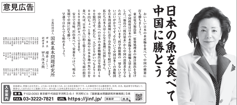 · 櫻井刊登的廣告宣言：“吃日本的魚，打敗中國?！?/></p><p class=