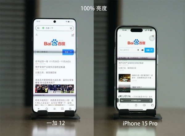 高下立判!一加12与iPhone屏幕对比