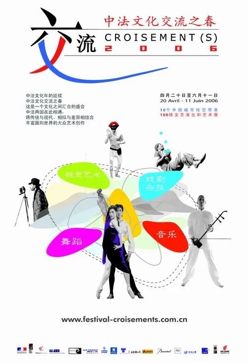 ▲ 2006-2015年历届“中法文化之春”艺术节海报