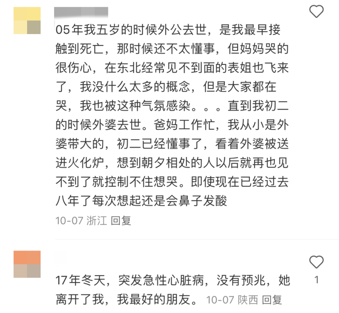 网友分享自己关于死亡的感受。（图/小红书截图）