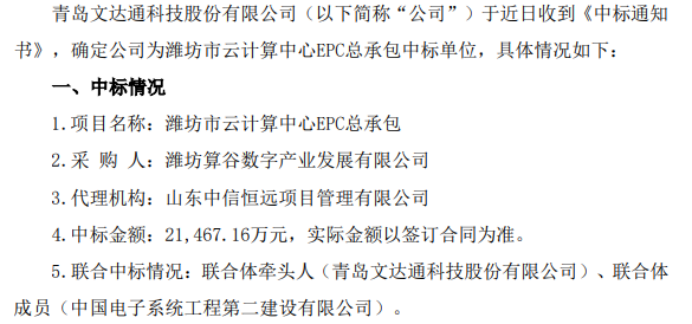 文达通中标潍坊市云计算中心EPC总承包项目 中标金额2.15亿
