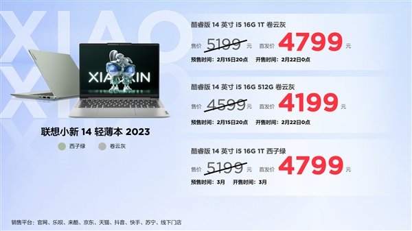 普及1TB 联想小新2023笔记本、一体机价格汇总:最贵才8999元