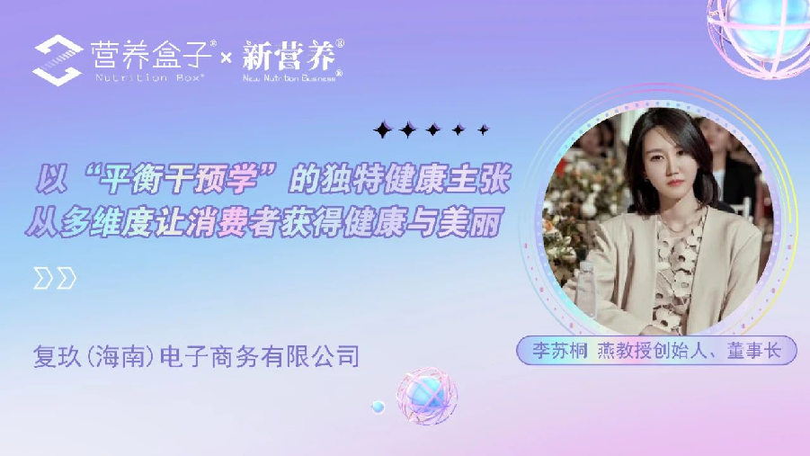 以平衡干预学为准则燕教授打造个性化专业健康服务(图1)
