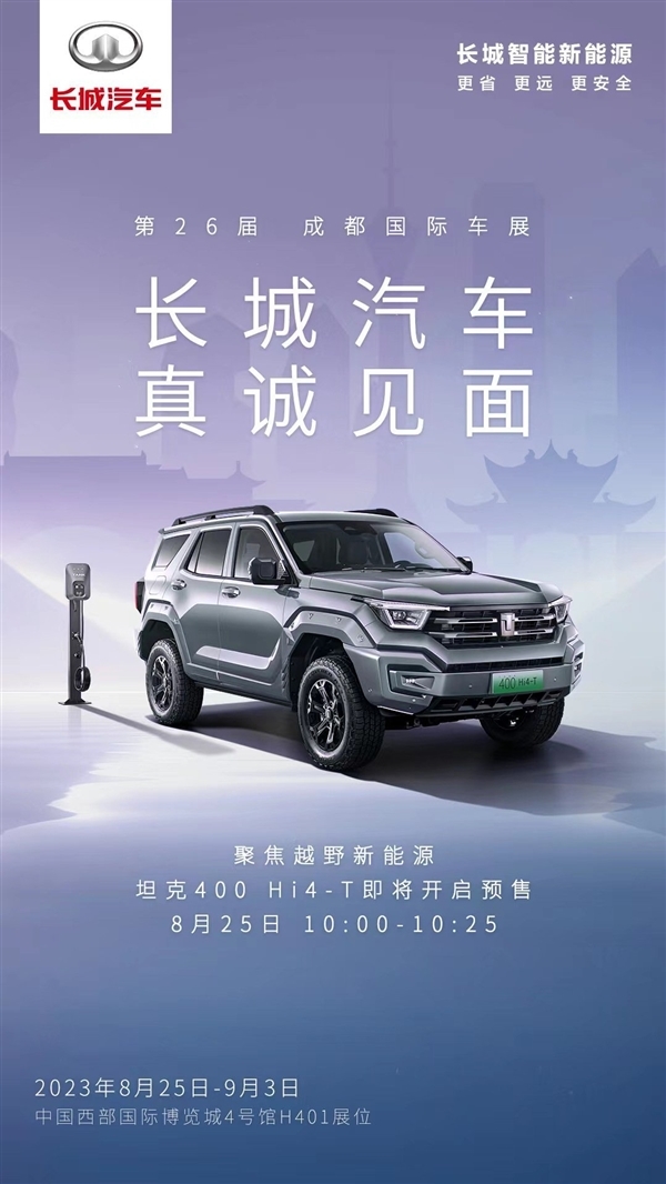 MPV、硬派越野、城市SUV全都有!长城多款插混车将开售:或不到20万起