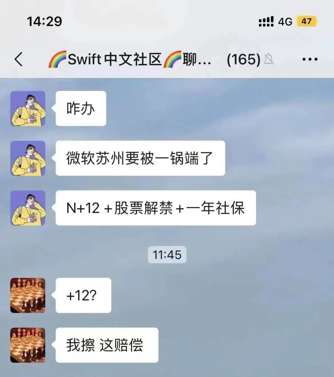 曝微软苏州大规模裁员，赔偿N+12，内部邮件回应；刘强东现身首都机场，被曝已回国工作；英特尔大幅削减管理层薪酬丨雷峰早报