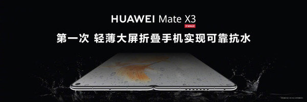 华为Mate X3