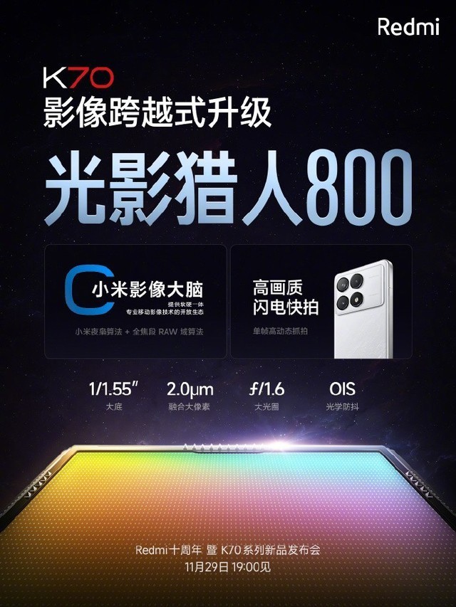 Redmi K70参数配置汇总 相比K60有巨大升级