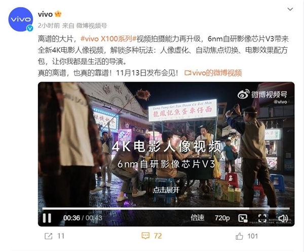 vivo X100系列首发自研芯片V3:基于6nm工艺打造