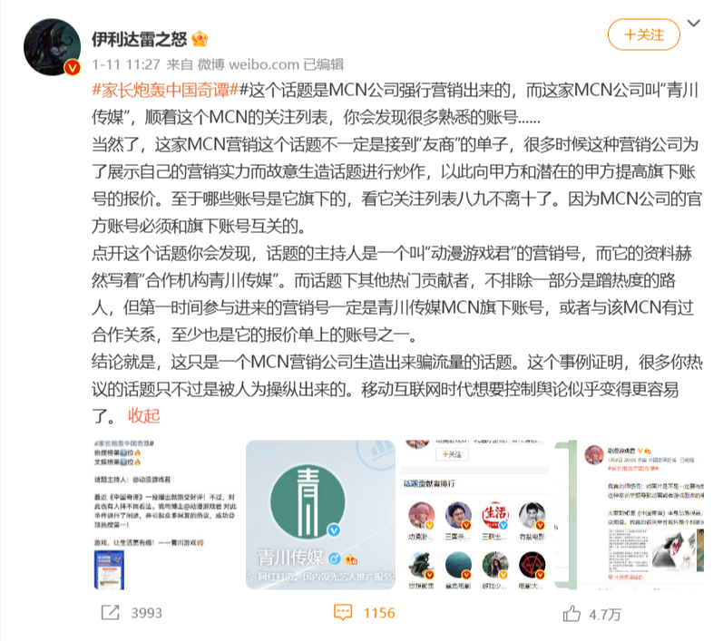 举报《中国奇谭》的“家长”到底是谁?