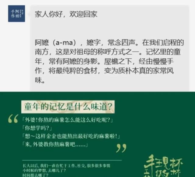 ◎上:阿嬷手作微信公众号宣传界面 下:小金金现制手作茶品牌故事