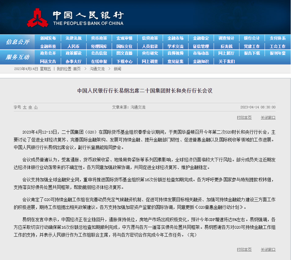 中国人民银行行长易纲出席重磅会议！信息量巨大……