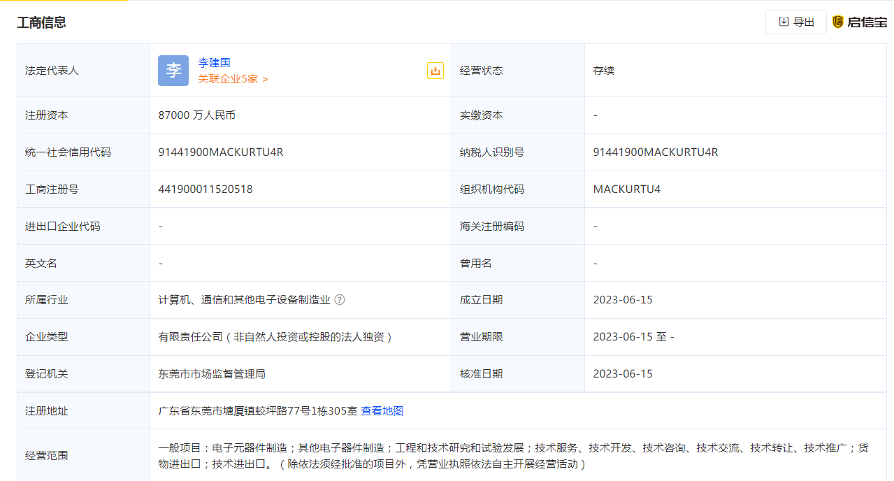 大动作！华为8.7亿元成立新公司！董事长是他