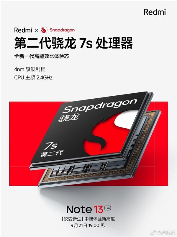 Redmi拿到了首发权!高通骁龙7s Gen2跑分成绩出炉