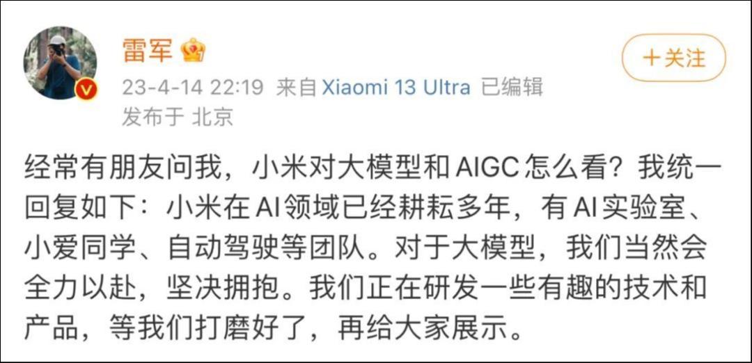 华为、小米抢滩登陆,AI大模型掀起手机江湖“新战事”插图3 图源:雷军微博