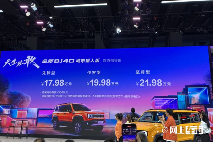 全系降价北京全新BJ40售17.98万起 车身加长16cm-图4