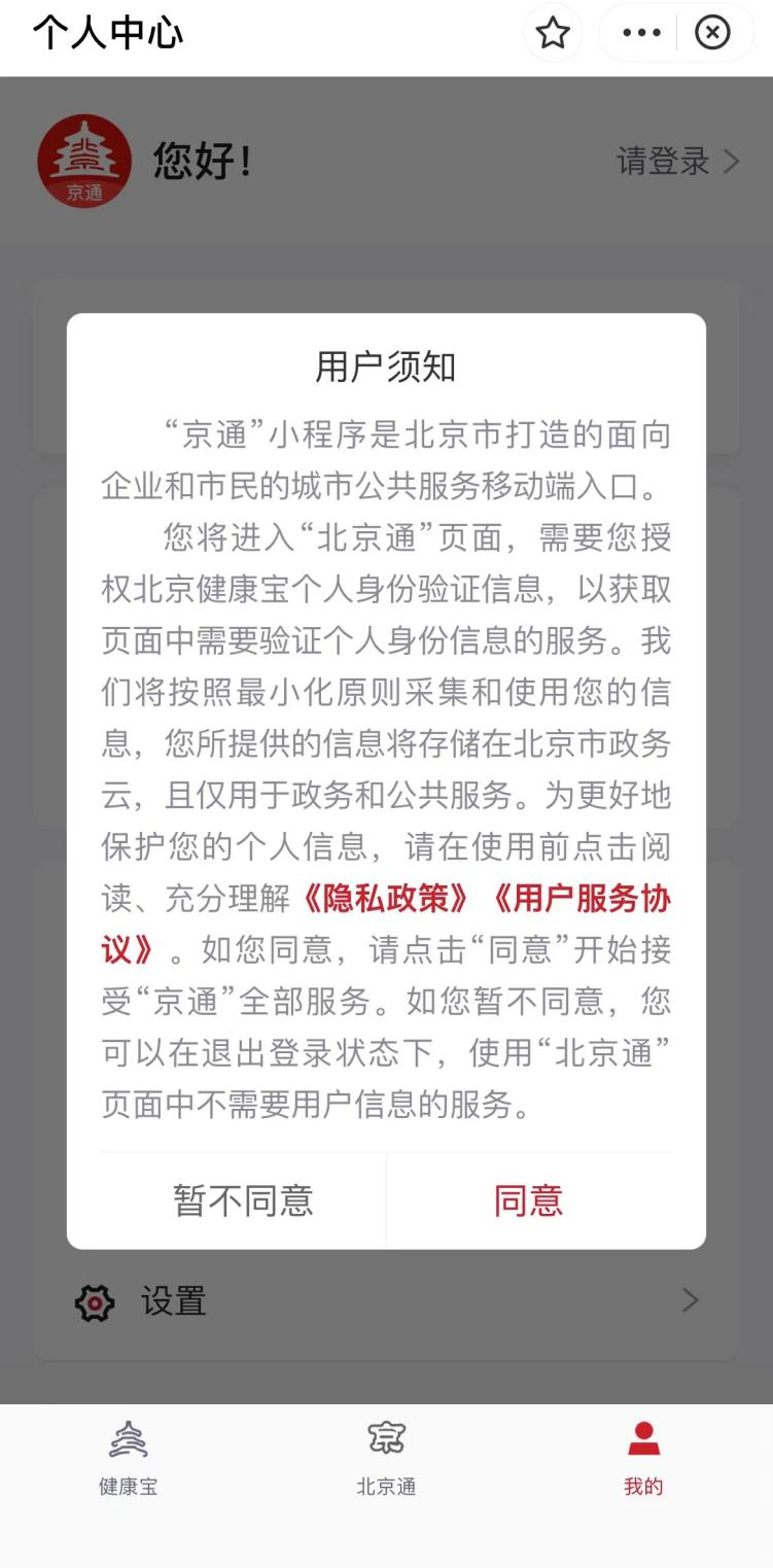 多地健康码“转型”?销毁防疫数据应是前提