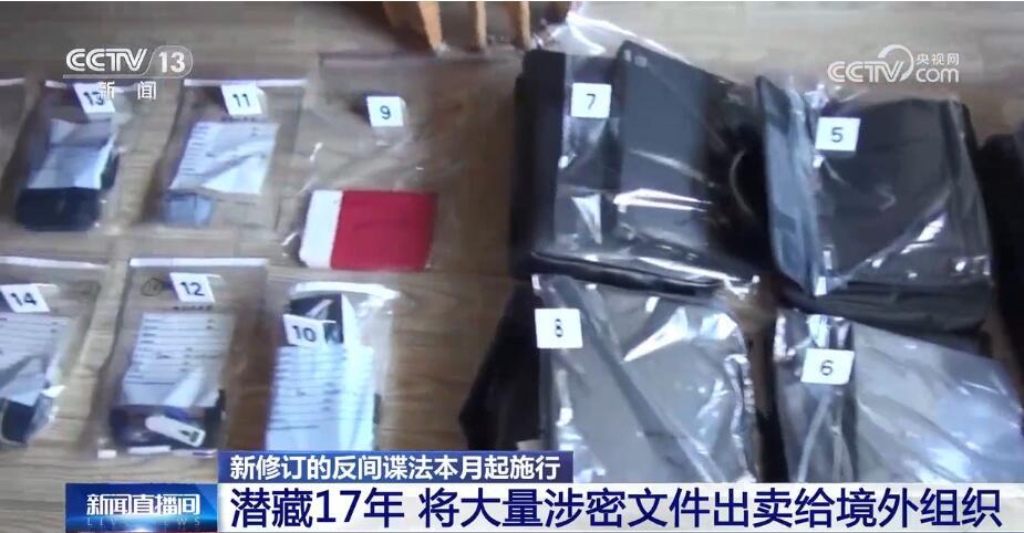 官方公布多起间谍案:涉密人员留学期间被“渗透”、女工程师被诱惑做间谍17年