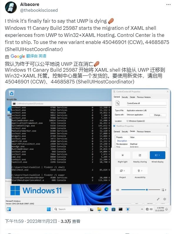 微软Win11 25987开始将XAML shell从UWP迁移到Win32+X